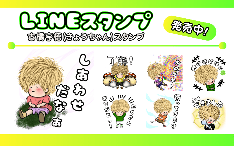 古橋亨梧選手のLINEスタンプ発売 ヘッダー画像